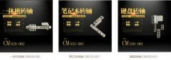 決定筆記本的轉軸有多少種類？